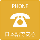 PHONE-日本語で安心